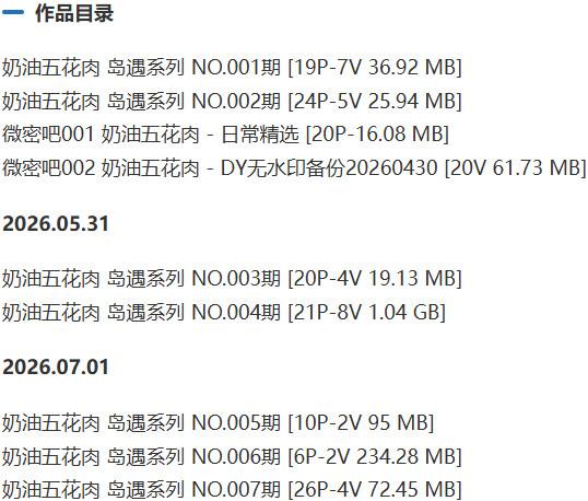 奶油五花肉 – 岛遇/微密圈等写真&视频合集【持续更新中】-2 奶油五花肉 – 岛遇/微密圈等写真&视频合集【持续更新中】-2