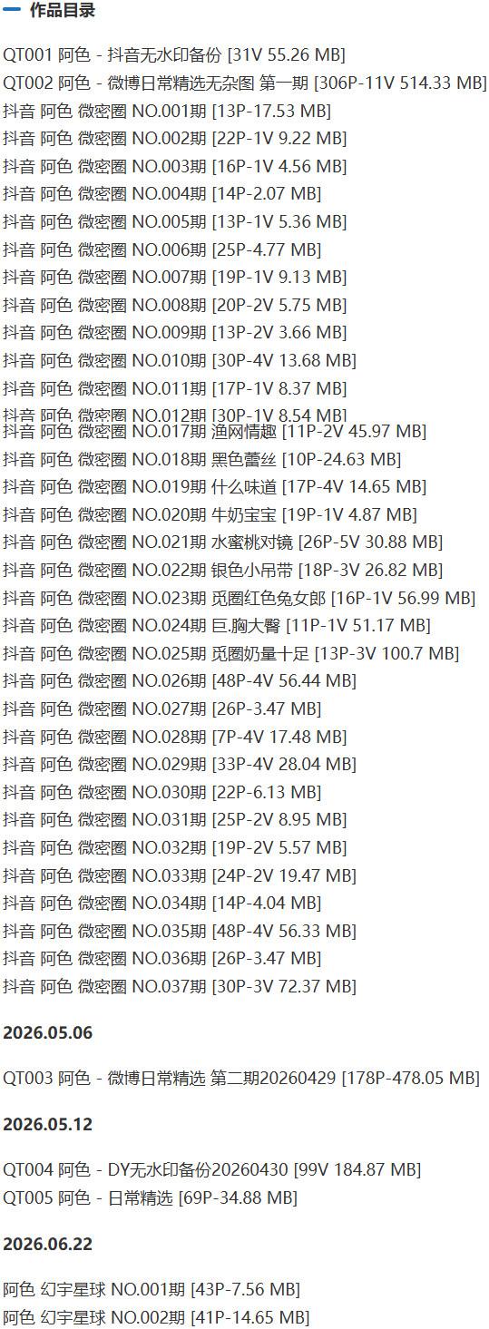 阿色 – 微密圈写真&视频合集【持续更新中】-2