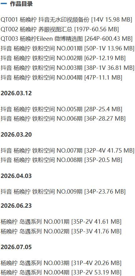 杨晚柠 – 岛遇/铁粉空间等写真&视频合集【持续更新中】-2 杨晚柠 – 岛遇/铁粉空间等写真&视频合集【持续更新中】-2