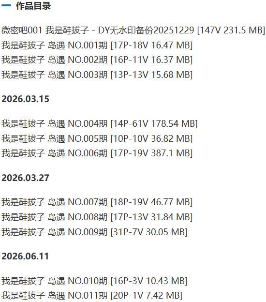 我是鞋拔子 – 微密圈/岛遇等写真&视频合集【持续更新中】-2 我是鞋拔子 – 微密圈/岛遇等写真&视频合集【持续更新中】-2