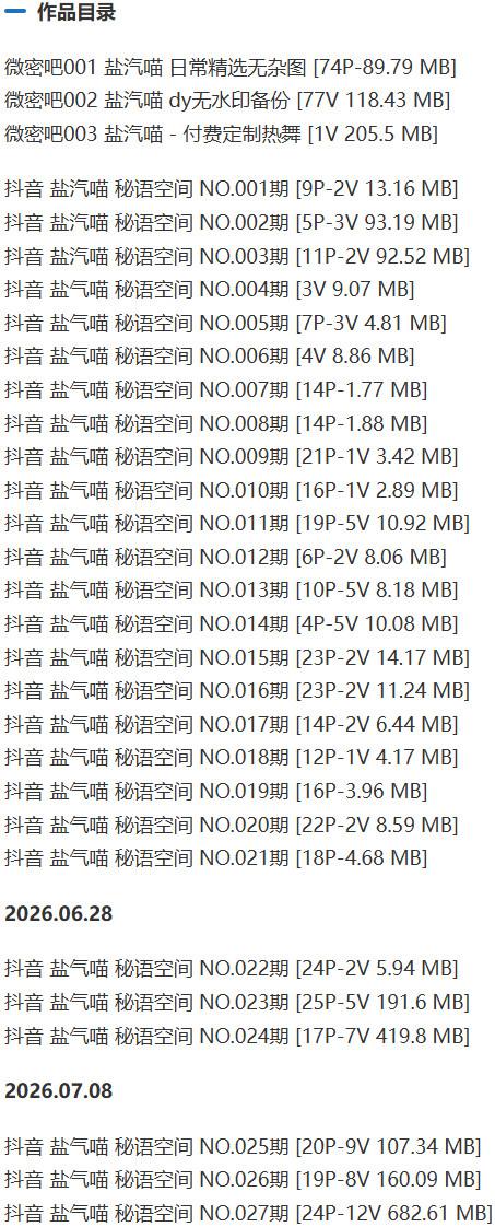 盐汽喵(喵朵曦) – 微密圈/秘语空间等写真&视频合集【持续更新中】-2 盐汽喵(喵朵曦) – 微密圈/秘语空间等写真&视频合集【持续更新中】-2