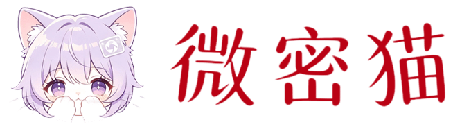微密猫官网