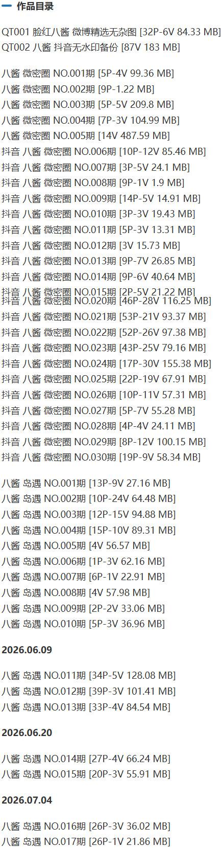八酱 – 微密圈写真&视频合集【持续更新中】-2 八酱 – 微密圈写真&视频合集【持续更新中】-2