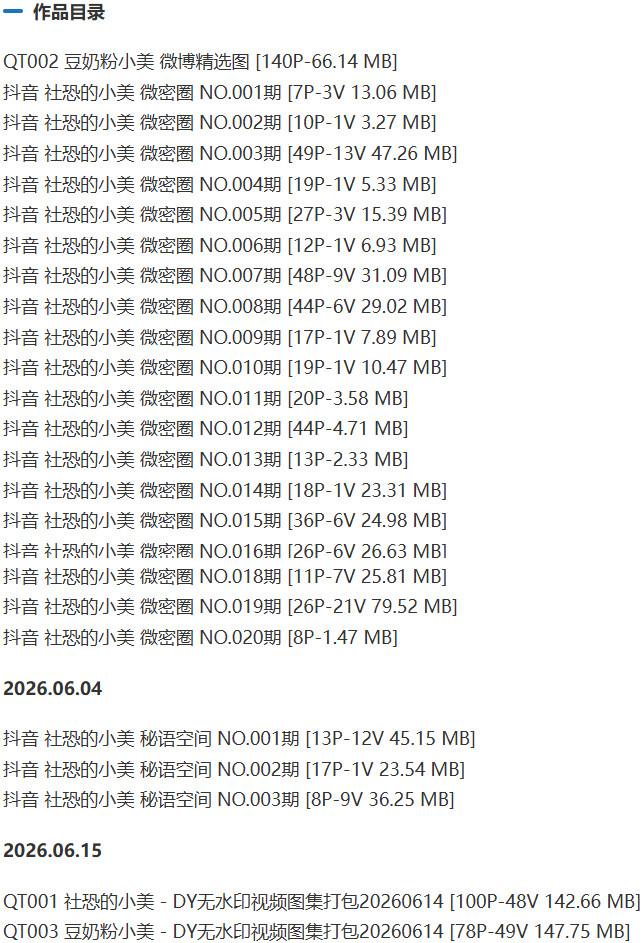 社恐的小美 – 微密圈写真&视频合集【持续更新中】-2 社恐的小美 – 微密圈写真&视频合集【持续更新中】-2