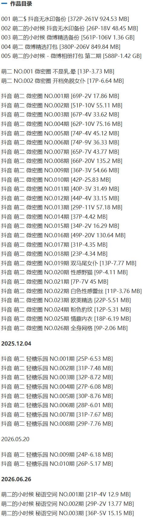 萌二 – 微密圈写真&视频合集【持续更新中】-2 萌二 – 微密圈写真&视频合集【持续更新中】-2