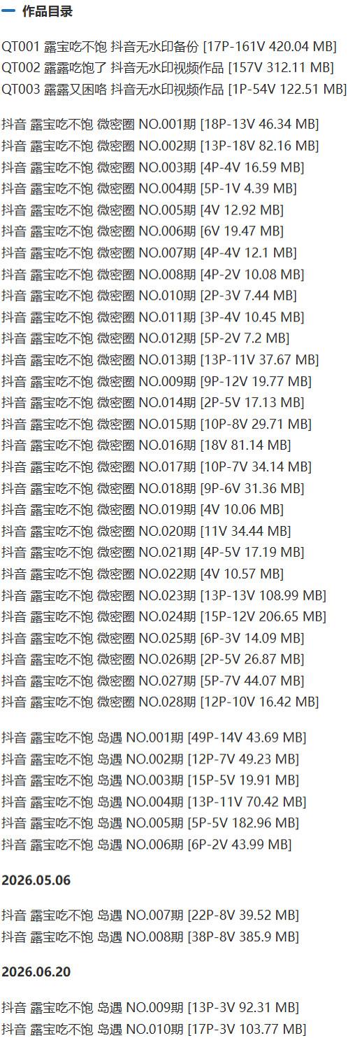 露宝吃不饱 – 微密圈等写真&视频合集【持续更新中】-2 露宝吃不饱 – 微密圈等写真&视频合集【持续更新中】-2