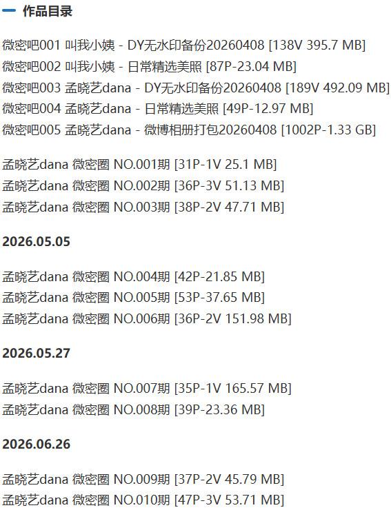 孟晓艺dana – 微密圈等写真&视频合集【持续更新中】-2 孟晓艺dana – 微密圈等写真&视频合集【持续更新中】-2