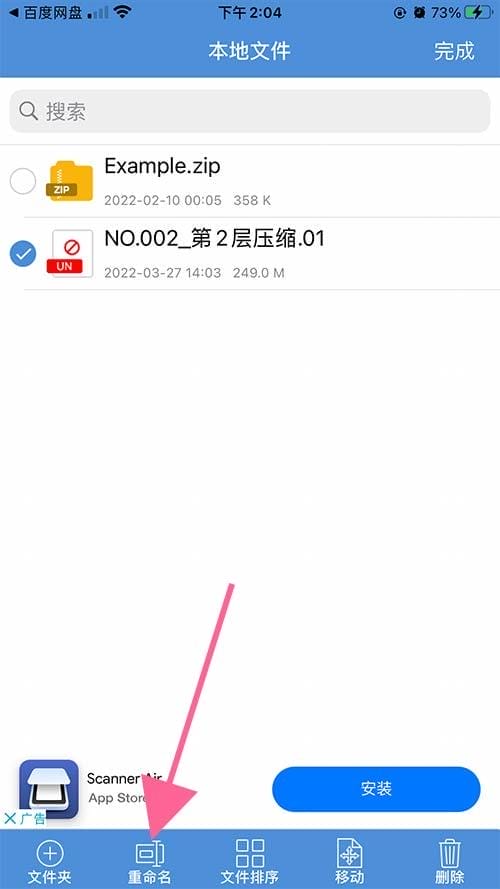 苹果手机解压教程-6 苹果手机解压教程-6