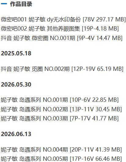妮子敏 – 微密圈写真&视频合集【持续更新中】-2 妮子敏 – 微密圈写真&视频合集【持续更新中】-2