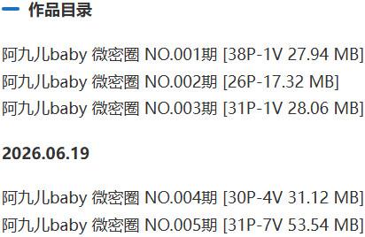 阿九儿baby(柚子九baby) – 岛遇/微密圈等写真&视频合集【持续更新中】-2 阿九儿baby(柚子九baby) – 岛遇/微密圈等写真&视频合集【持续更新中】-2