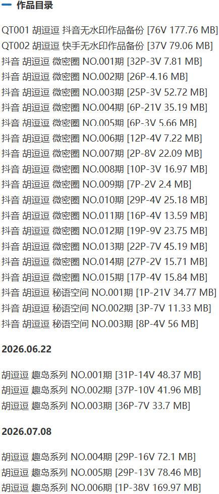 胡逗逗 – 微密圈写真&视频合集【持续更新中】-2 胡逗逗 – 微密圈写真&视频合集【持续更新中】-2