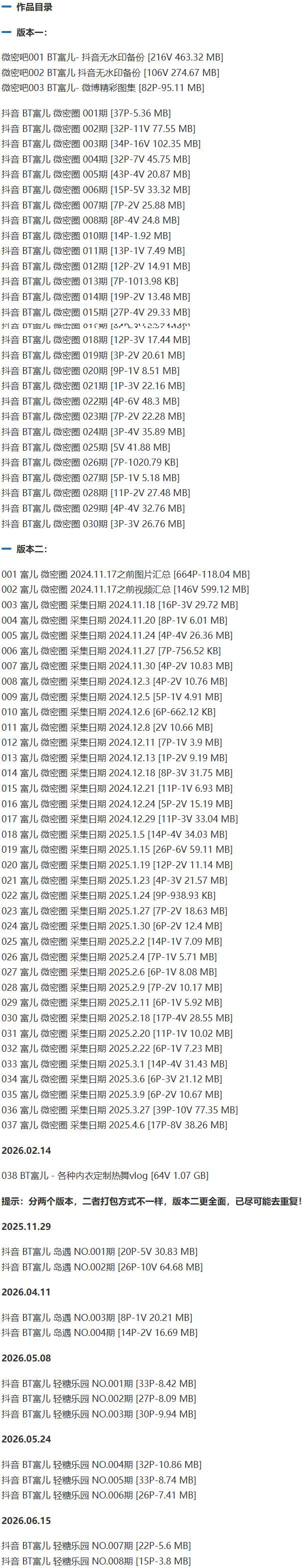 BT富儿 – 微密圈写真&视频合集【持续更新中】-2