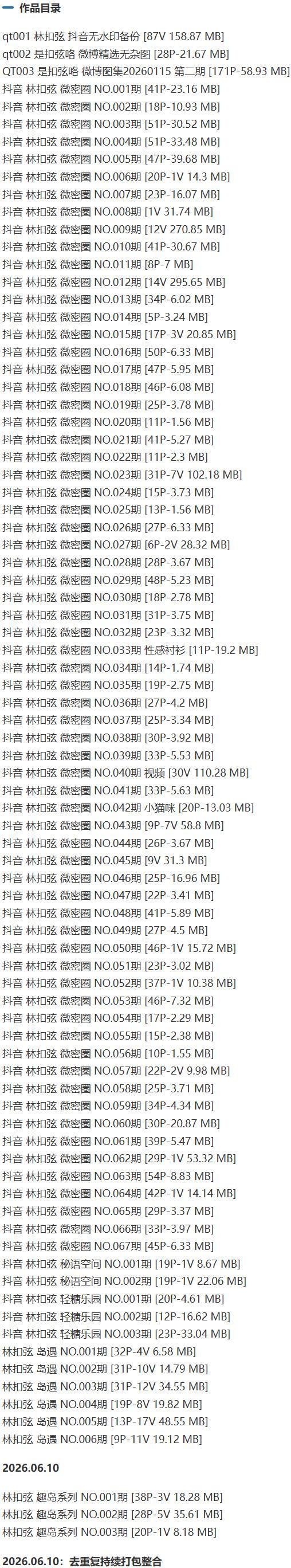 林扣弦 – 微密圈写真&视频合集【持续更新中】-2 林扣弦 – 微密圈写真&视频合集【持续更新中】-2