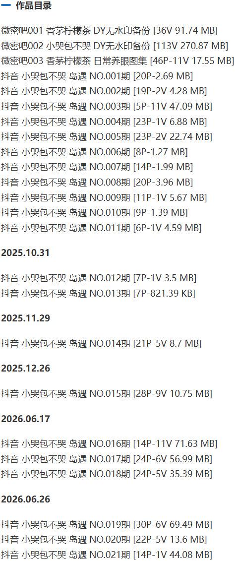 小哭包不哭 – 微密圈/岛遇等写真&视频合集【持续更新中】-2 小哭包不哭 – 微密圈/岛遇等写真&视频合集【持续更新中】-2