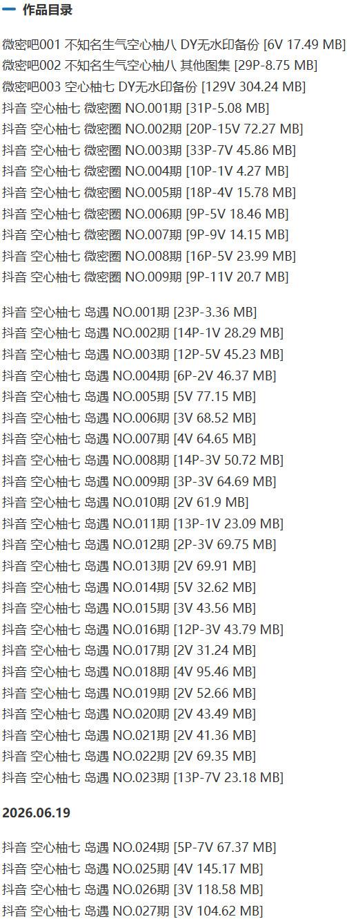 空心柚七 – 微密圈等写真&视频合集【持续更新中】-2 空心柚七 – 微密圈等写真&视频合集【持续更新中】-2