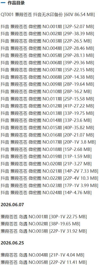 蒹葭苍苍 – 微密圈写真&视频合集【持续更新中】-2 蒹葭苍苍 – 微密圈写真&视频合集【持续更新中】-2