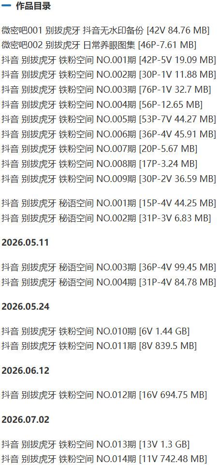 别拔虎牙 – 铁粉空间写真&视频合集【持续更新中】-2 别拔虎牙 – 铁粉空间写真&视频合集【持续更新中】-2