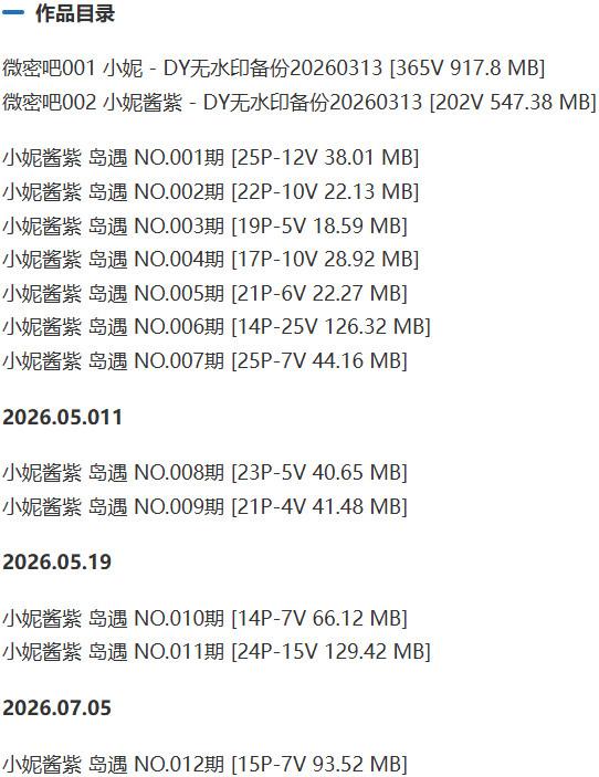 小妮酱紫 – 岛遇/微密圈等写真&视频合集【持续更新中】-2 小妮酱紫 – 岛遇/微密圈等写真&视频合集【持续更新中】-2