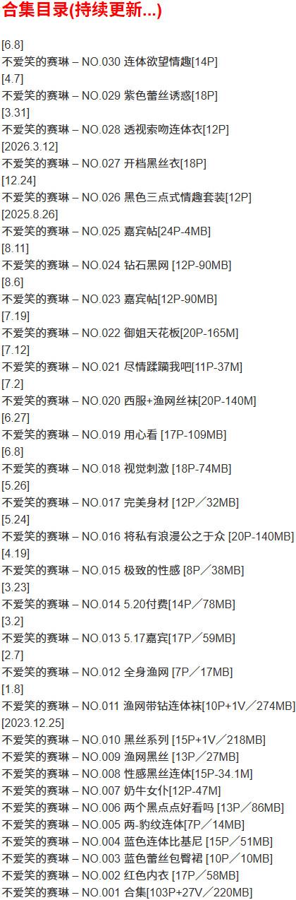 不爱笑的赛琳 – 微密圈写真合集【持续更新中】-2 不爱笑的赛琳 – 微密圈写真合集【持续更新中】-2
