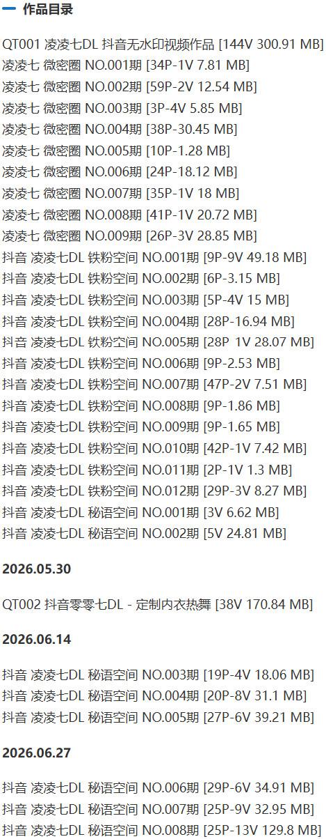凌凌七 – 微密圈写真&视频合集【持续更新中】-2 凌凌七 – 微密圈写真&视频合集【持续更新中】-2