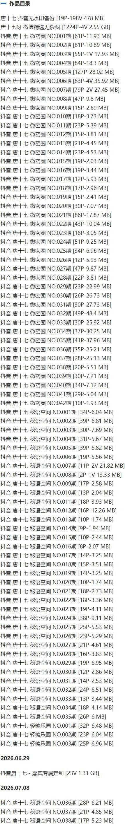 唐十七 – 微密圈/秘语空间等写真&视频合集【持续更新中】-2 唐十七 – 微密圈/秘语空间等写真&视频合集【持续更新中】-2