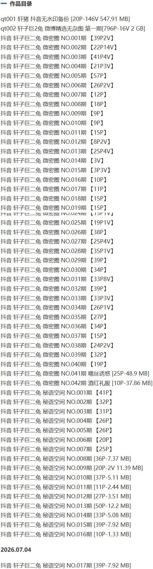 轩子巨二兔 – 微密圈写真&视频合集【持续更新中】-2 轩子巨二兔 – 微密圈写真&视频合集【持续更新中】-2