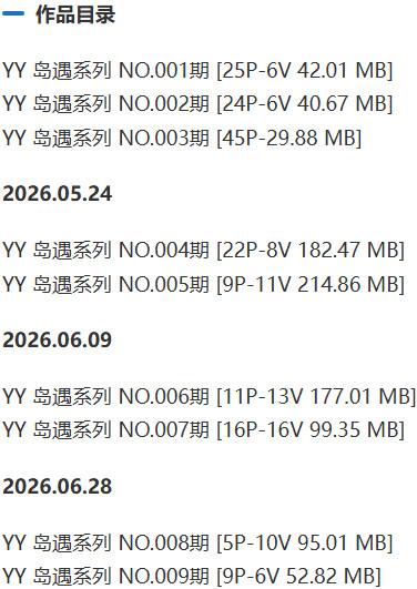 YY(YY的日常报备鸭) – 岛遇/微密圈等写真&视频合集【持续更新中】-2 YY(YY的日常报备鸭) – 岛遇/微密圈等写真&视频合集【持续更新中】-2
