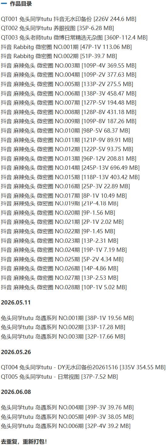 麻辣兔头girl – 微密圈写真&视频合集【持续更新中】-2 麻辣兔头girl – 微密圈写真&视频合集【持续更新中】-2