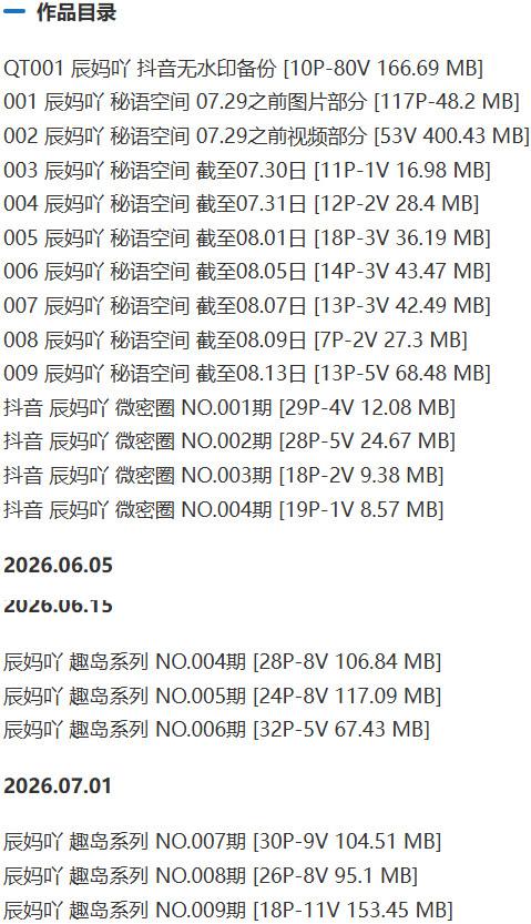 辰妈吖 – 微密圈/秘语空间等写真&视频合集【持续更新中】-2 辰妈吖 – 微密圈/秘语空间等写真&视频合集【持续更新中】-2