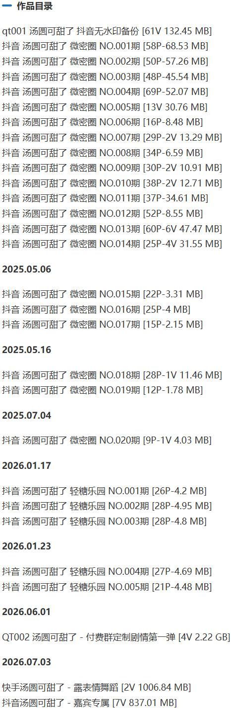 汤圆可甜了 – 微密圈等写真&视频合集【持续更新中】-2 汤圆可甜了 – 微密圈等写真&视频合集【持续更新中】-2