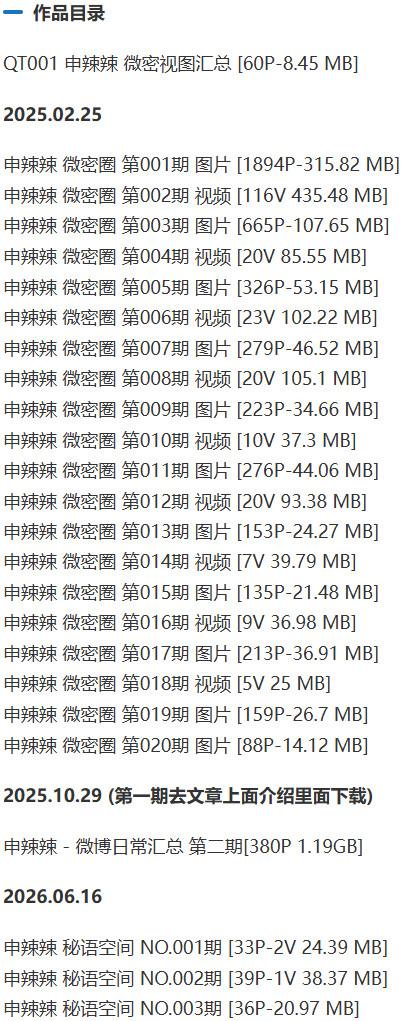 申辣辣 – 微密圈写真&视频合集【持续更新中】-2 申辣辣 – 微密圈写真&视频合集【持续更新中】-2