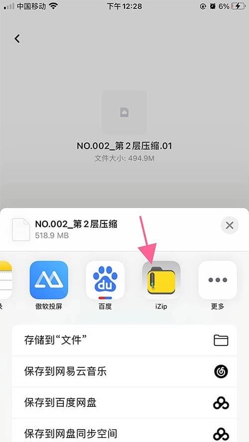 苹果手机解压教程-4 苹果手机解压教程-4