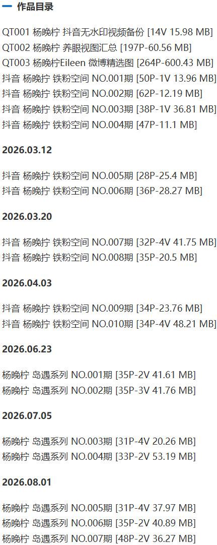 杨晚柠 – 岛遇/铁粉空间等写真&视频合集【持续更新中】-1