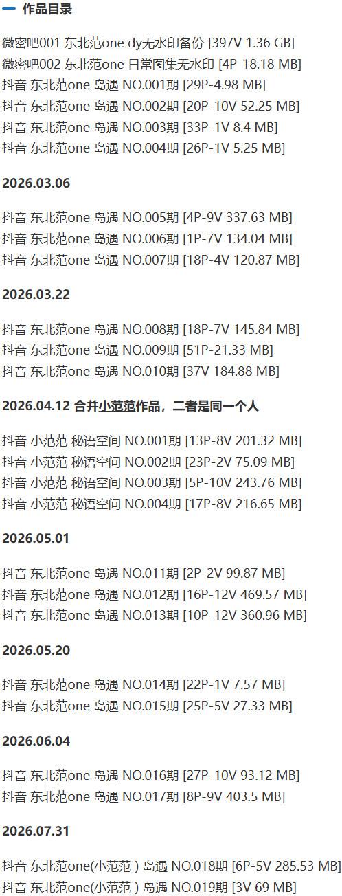 东北范one – 微密圈/岛遇等写真&视频合集【持续更新中】-1 东北范one – 微密圈/岛遇等写真&视频合集【持续更新中】-1