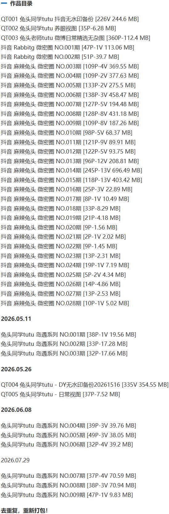 麻辣兔头girl – 微密圈写真&视频合集【持续更新中】-1