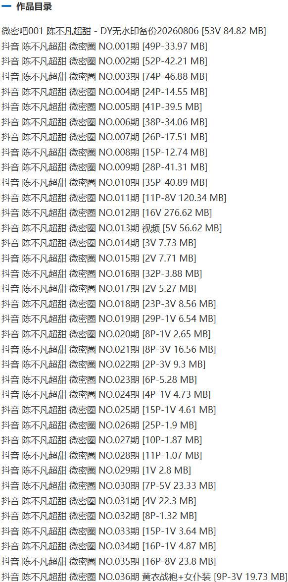 陈不凡超甜 – 微密圈写真&视频合集【持续更新中】-2 陈不凡超甜 – 微密圈写真&视频合集【持续更新中】-2