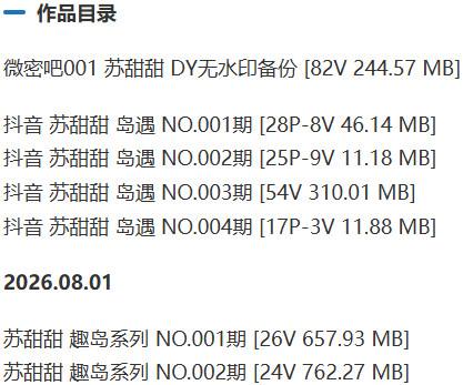苏甜甜 – 微密圈/岛遇等写真&视频合集【持续更新中】-1