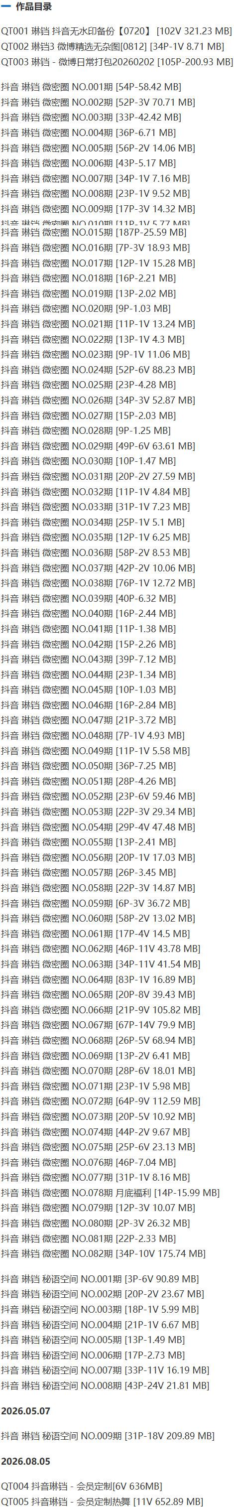 琳铛 – 微密圈写真&视频合集【持续更新中】-1