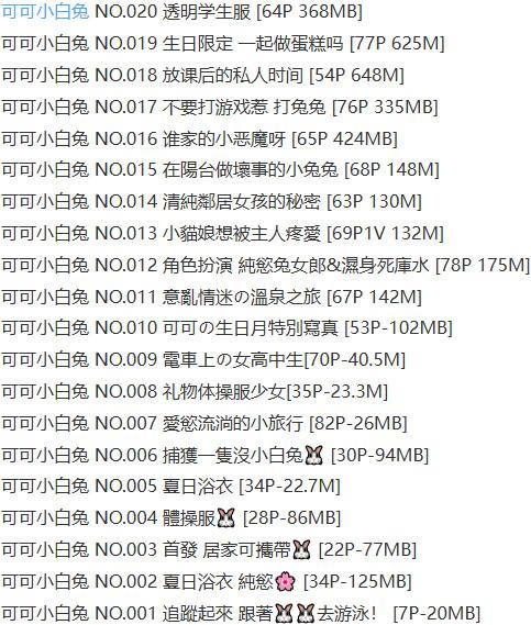 可可小白兔 – 写真图片合集【持续更新中】-2 可可小白兔 – 写真图片合集【持续更新中】-2