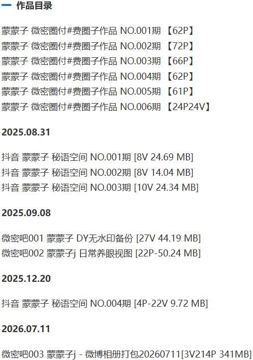 蒙蒙子 – 微密圈/秘语空间等写真&视频合集【持续更新中】-1
