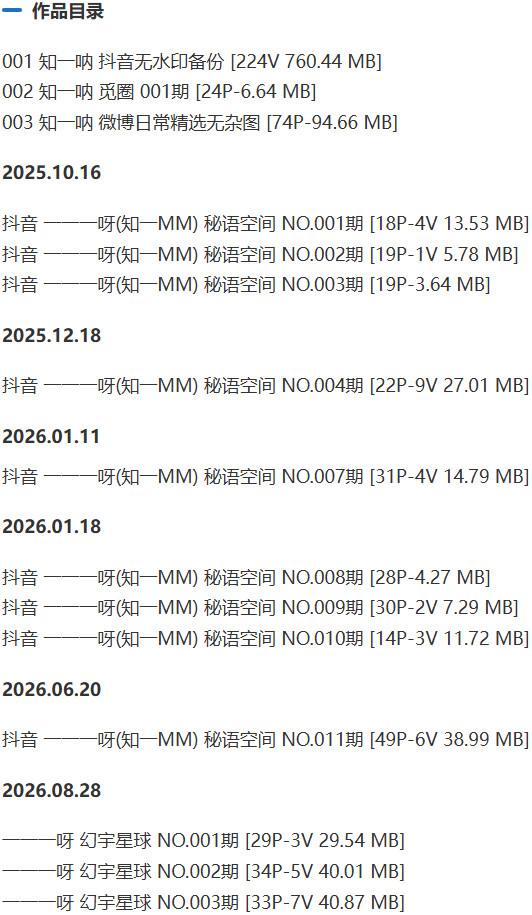 知一呐(知一MM) – 秘语空间等写真&视频合集【持续更新中】-2